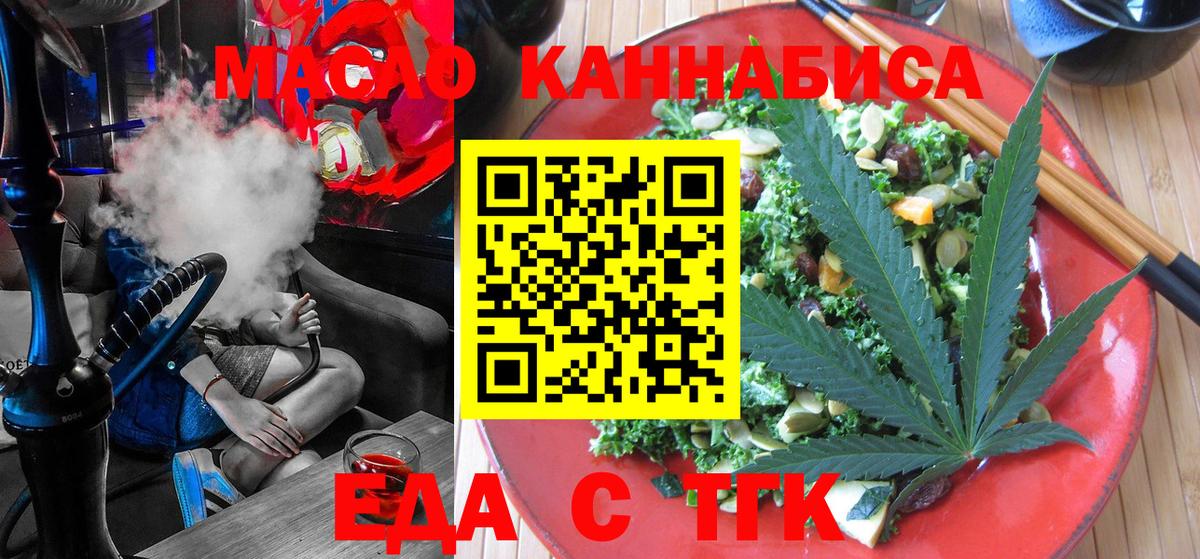 Еда ТГК конопля  Вход с VPN  Дербент 