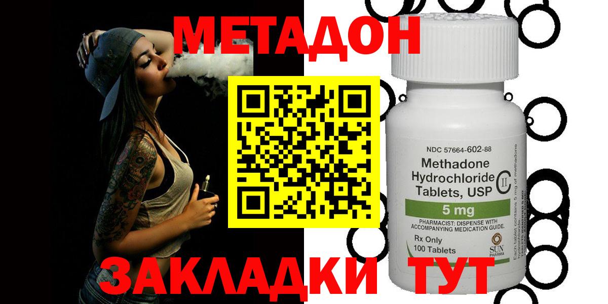 Метадон белоснежный  Метадон methadone  Вход с VPN  Дербент 
