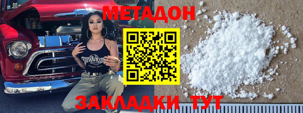 МЕТАДОН methadone Дербент