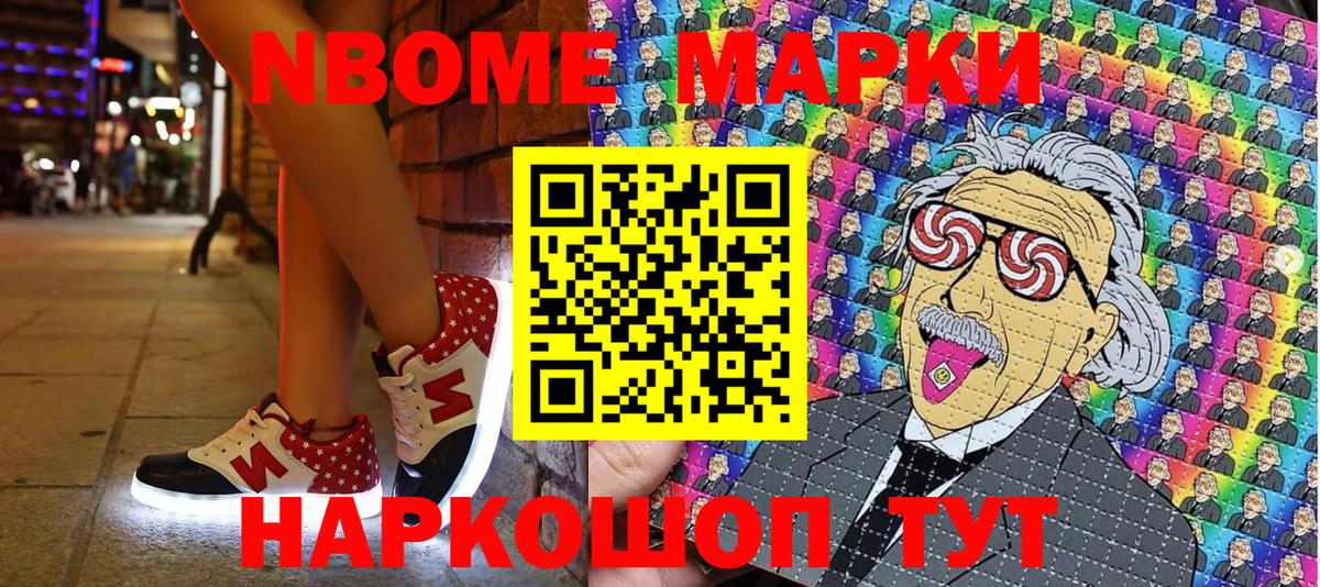 Марки NBOMe 1,8мг  Вход с VPN  купить   Дербент 